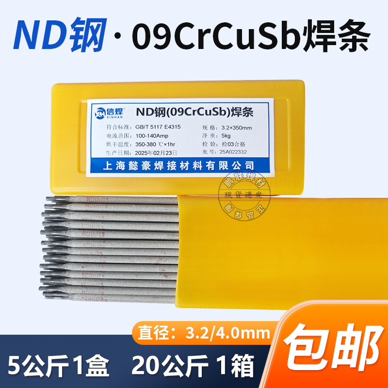 耐酸刚焊条ND钢专用焊条考登钢