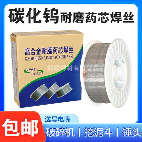 高温阀门耐磨堆焊药芯焊丝
