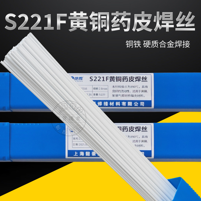 HS221F锡黄铜药皮焊条焊铜铁焊条