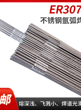 现货ER307Si不锈钢氩弧焊丝 ER307Si不锈钢异种钢焊丝二保焊 包邮