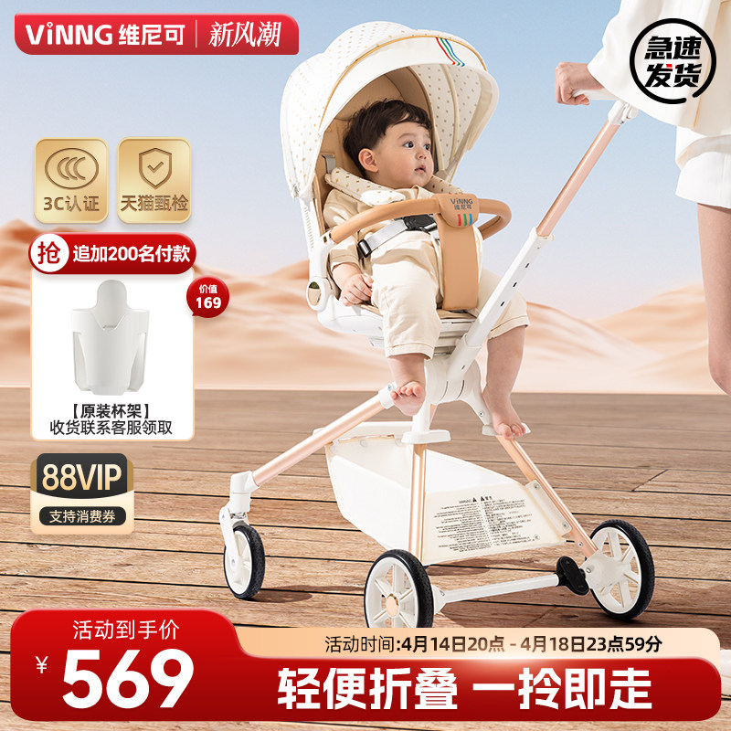Vinng维尼可Q7婴幼儿遛娃神器推车折叠婴儿车高景观宝宝溜娃车