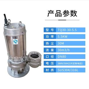 工用全不化锈钢316LFJL潜水泵广东 DN100 厂家供应5.5KW DN80