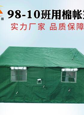 准N19ZH8-0班连用加棉帐篷标4.4×4.6m户外防寒指98-10挥拉练框架