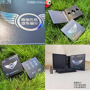 体车载音乐盘u盘包装盒优木盒档20210216数码工盒飞子翔