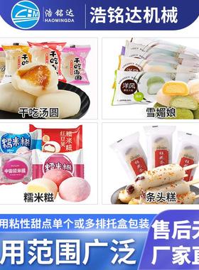 麻薯米包装机 青团糯雪748娘媚自动装袋打包机糍 干吃汤圆枕式包