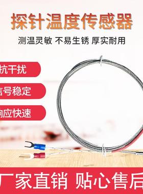 K/E型探简针式热偶热电阻PT1电00感温线小圆柱温度传JXTZ-RDO感器