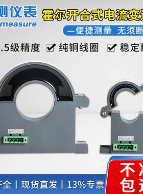 霍尔电流传感器 穿孔SIN-HRI开式0 4-25mA孔径3合mm霍尔电流变送