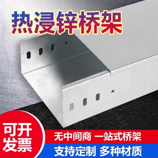 不锈钢锌镁铝热浸锌氧化铝合金梯式桥架防火热镀锌大跨距线槽现货