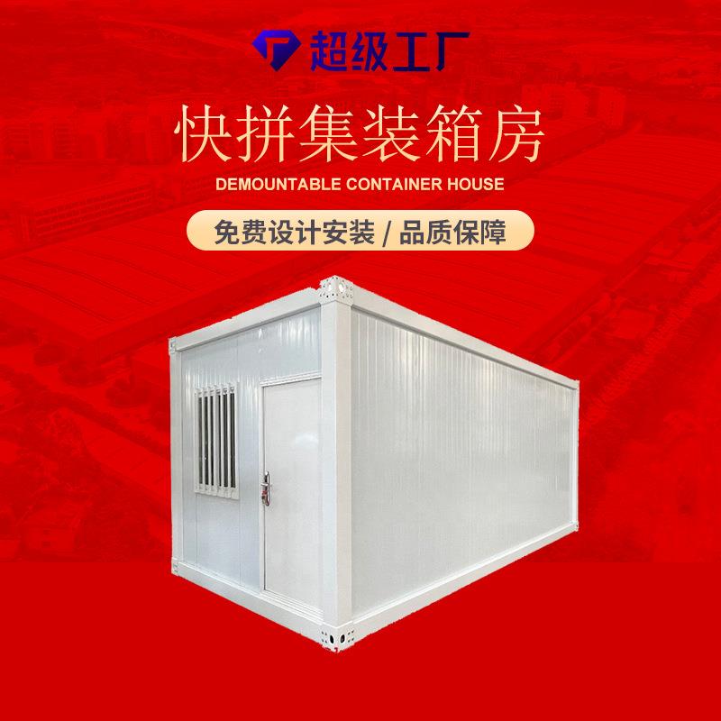 集装箱移动集成房屋简易办公室住人工地活动房板房集装箱活动房
