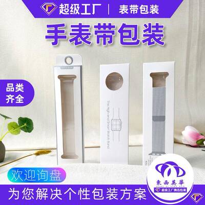 手带包盒源头厂家现货中性PVC表吸塑内带托dxyh261apple watch苹装果表盒