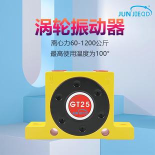 源头工厂T80219涡轮气动振动器小型工G仓业振荡器壁动气震震动器