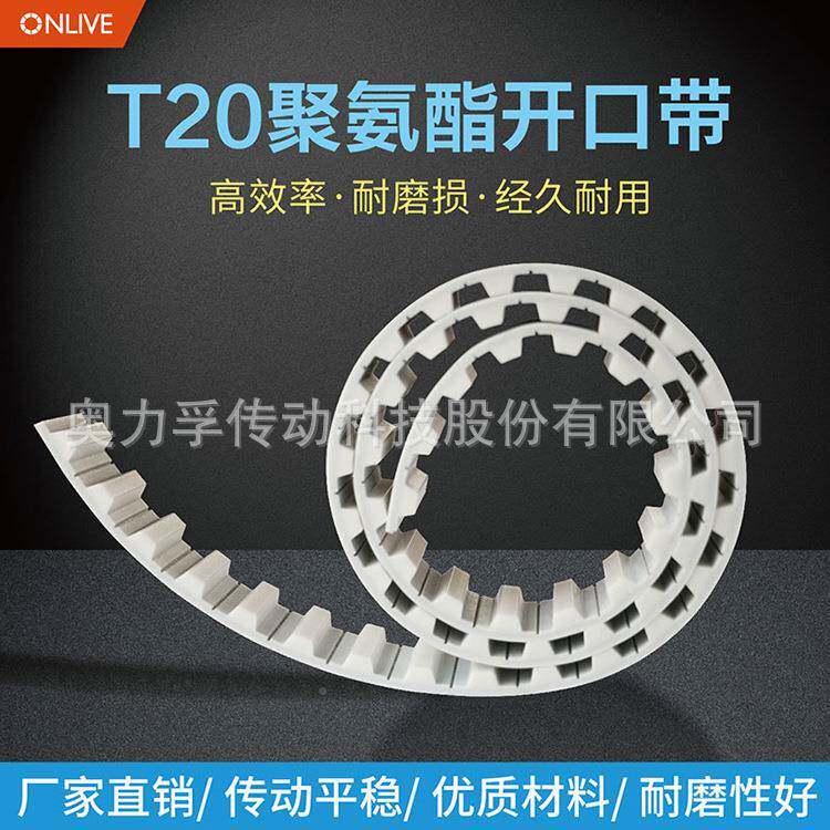 ONLIVE工HTD 3M/5业PU钢丝带 T20酯聚氨开口带 接驳包皮布可定带