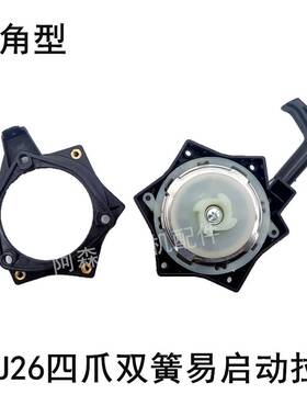 1E43/767/TU26喷雾器配件弥雾机割灌机六角型多边脚易启动器拉盘