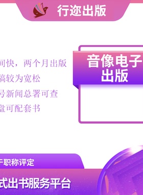 个人出书|电子书号申请出版|专业出书服务|音像电子出版物出版