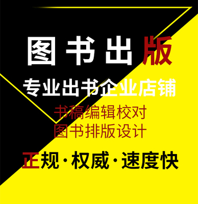 自费出书个人出书自费出版个人出版个人书籍定制出版出版书