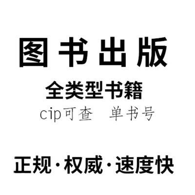 自费出书个人出书个人出版专著出专著出版专著出书企业出书