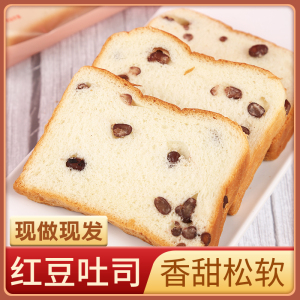 雪点红豆吐司面包切片现做营养早餐搭配饱腹粗粮代餐糕点食品整箱