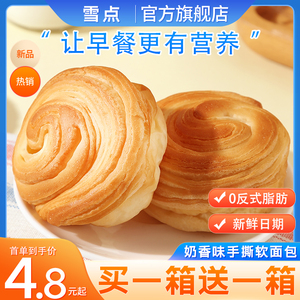 雪点手撕面包奶香味营养早餐超软糕点食品充饥上班族学生宿舍零食