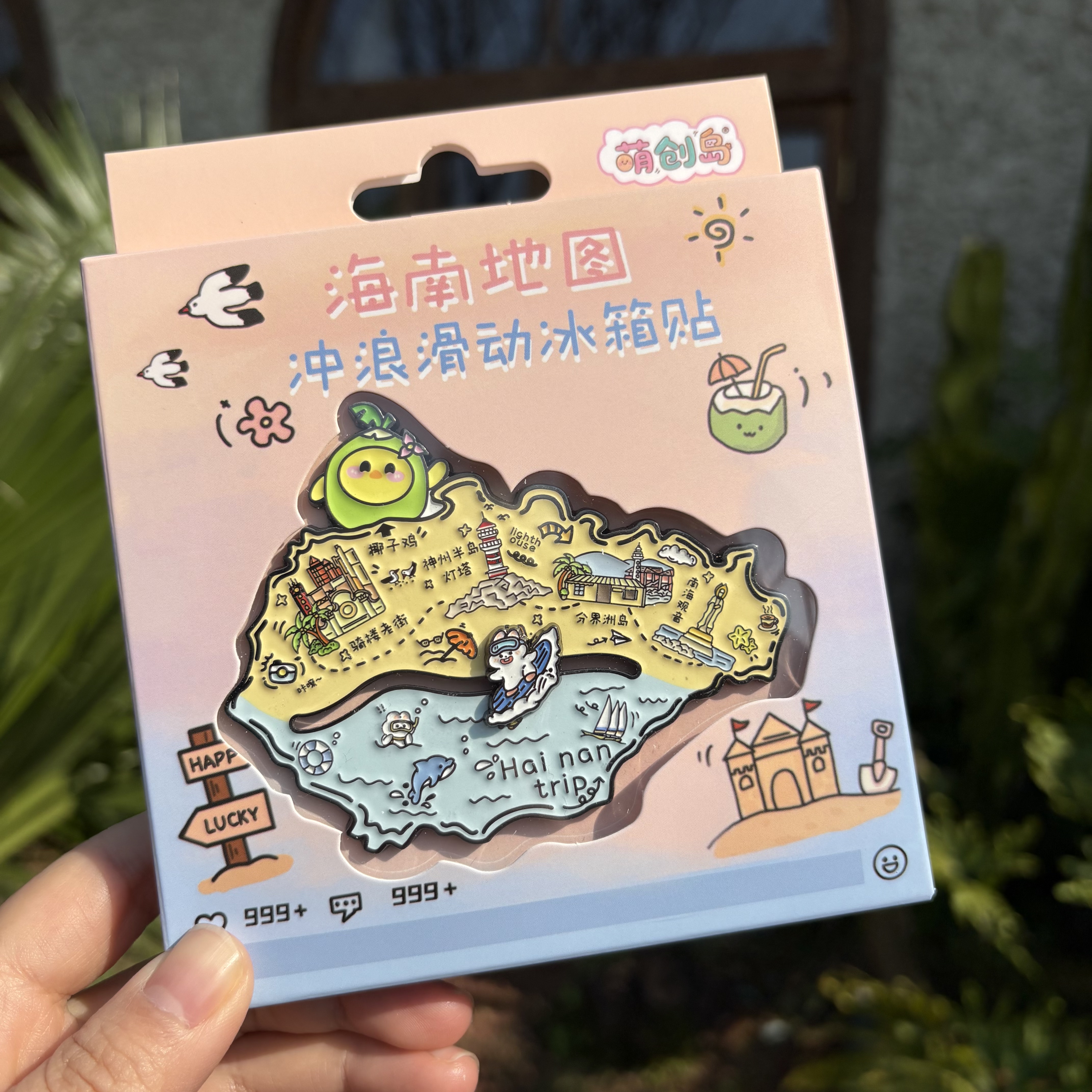 创意黑边 精美冲浪可滑动海南地图金属冰箱贴海口三亚伴手礼文创