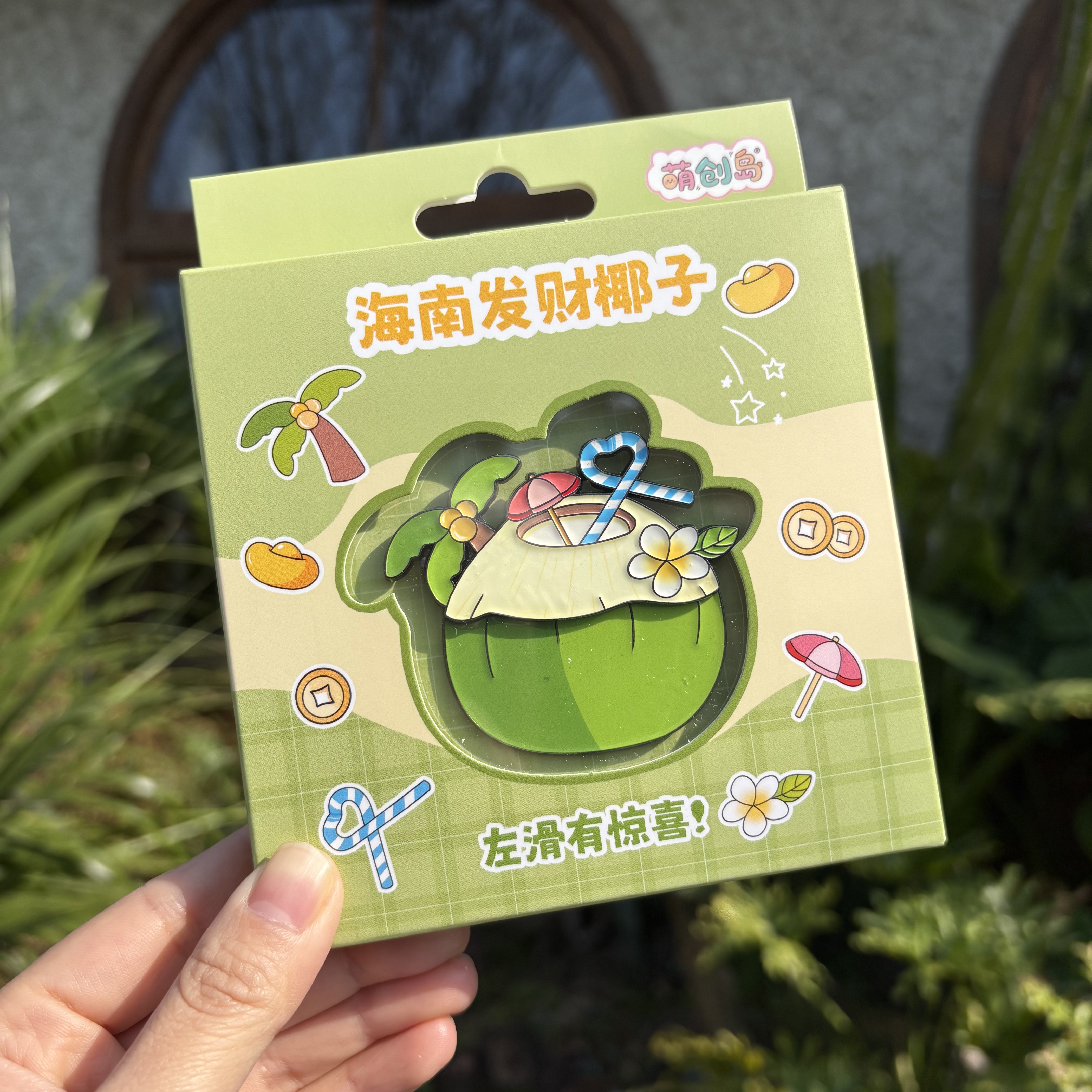礼盒装 海南发财椰子金属冰箱贴 左滑见发财 三亚海口伴手礼纪念