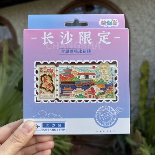 礼盒装 长沙票根小火车冰箱贴 长沙周边文创纪念品 橘子洲岳麓山