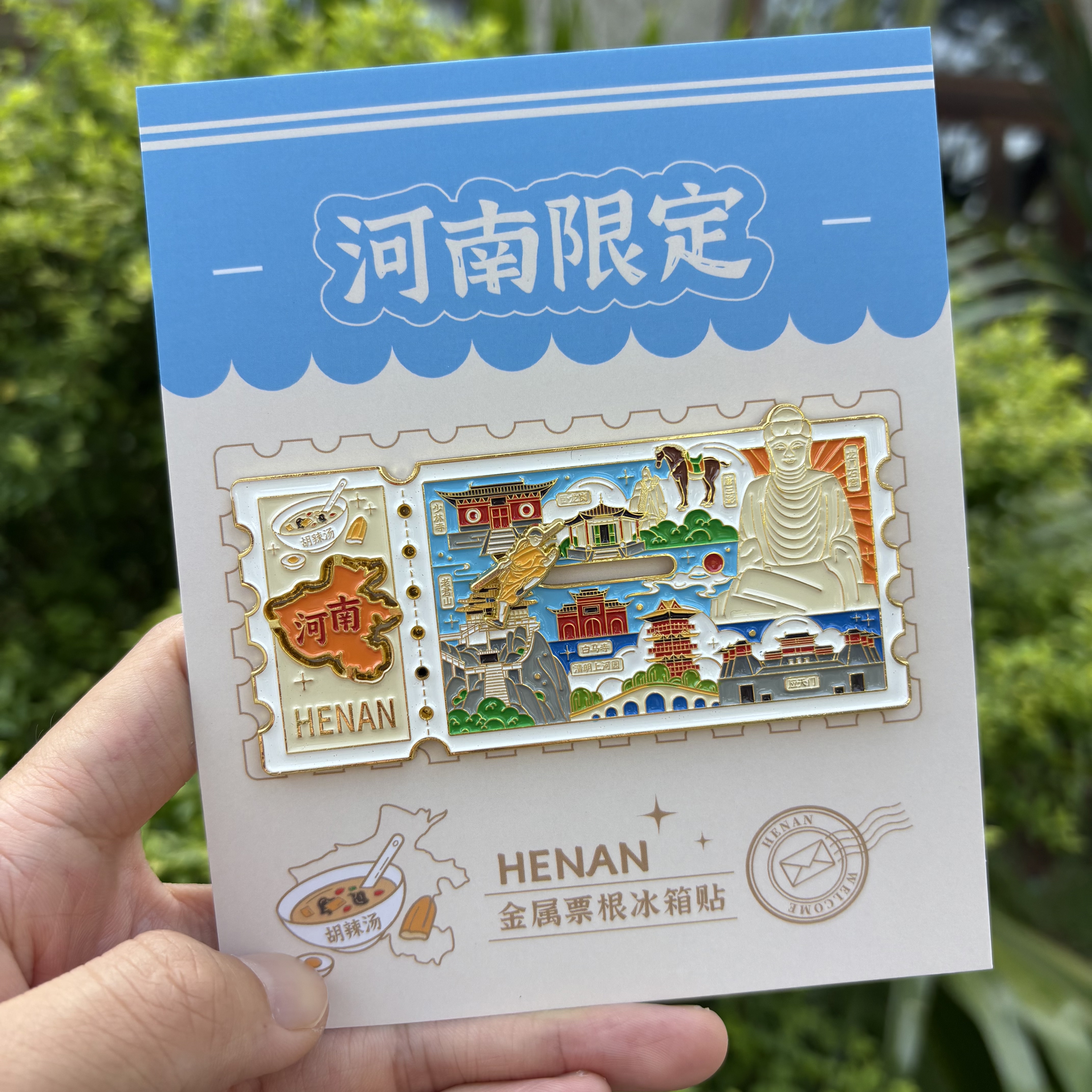 河南票根金属冰箱铁 可滑动 洛阳开封郑州伴手礼文创纪念品礼物
