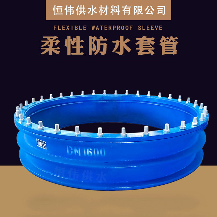 柔性防水套管a型预埋人防防护密闭钢性防水套管国标b型压盖穿墙管
