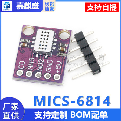 MCU- MICS-6814 空气质量 CO VOC NH3 氮氧化合物 气体传感器