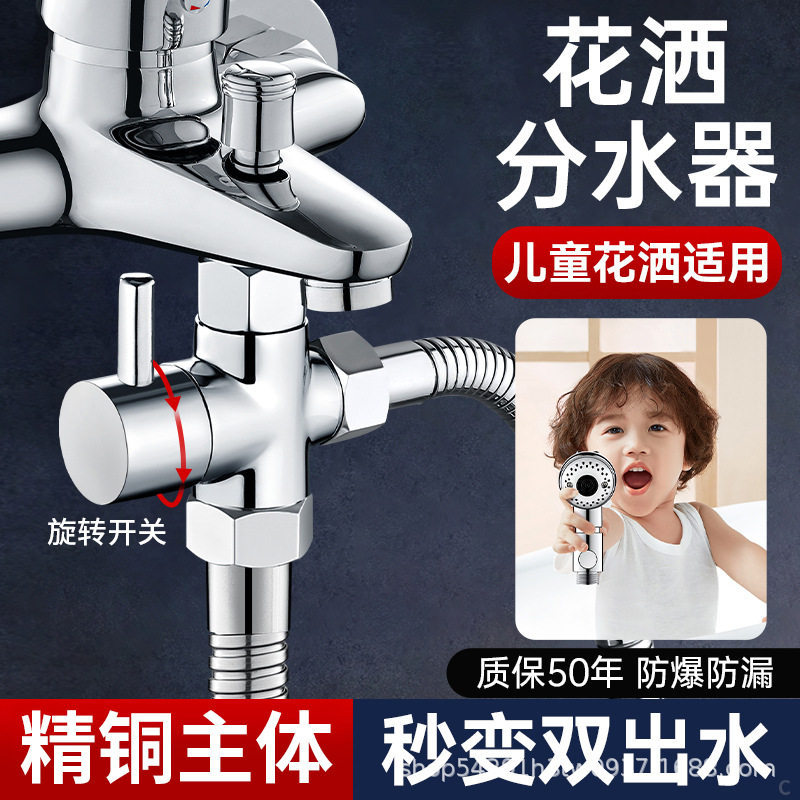 儿童花洒带分水器一进二出淋浴三通分水阀热水器46分水龙头转接头,家装主材,花洒分水器,淘宝优惠券,粉丝福利购,淘宝优惠卷