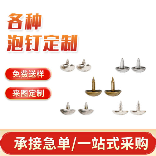 圆头泡钉大图钉软包硬包装饰钉家具五金仿古沙发钉沙发椅子大泡钉
