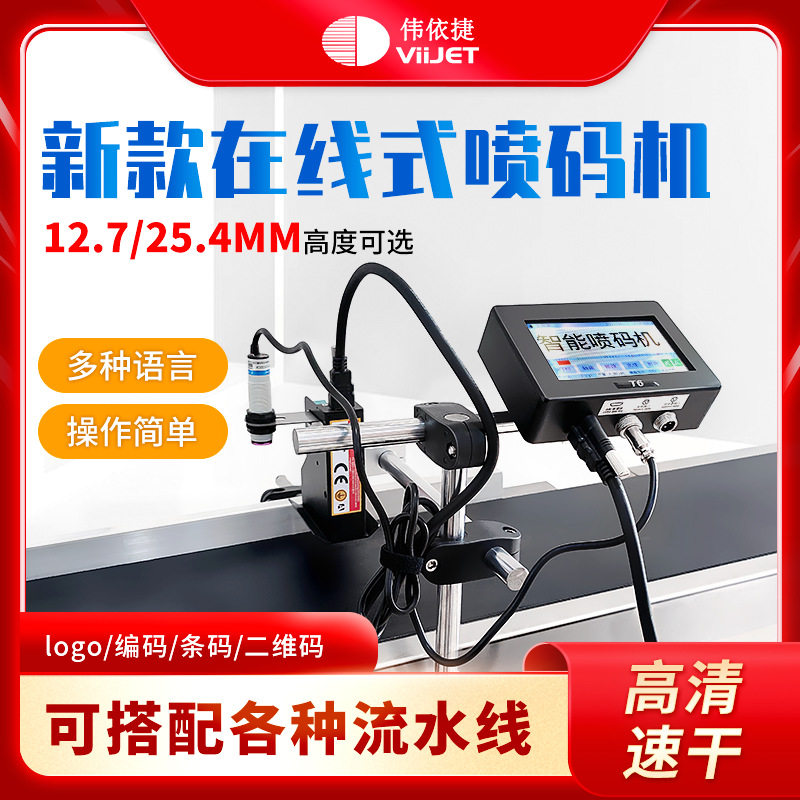 全自动在线打标机喷码机小型纸箱食品包装盒纸盒生产日期打码机