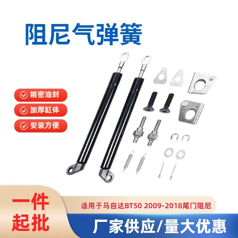 适用于马自达BT50 2009-2018 汽车后备箱尾门挡板气弹簧阻尼杆,汽车零部件/养护/美容/维保,气门弹簧,淘宝优惠券,粉丝福利购,淘宝优惠卷
