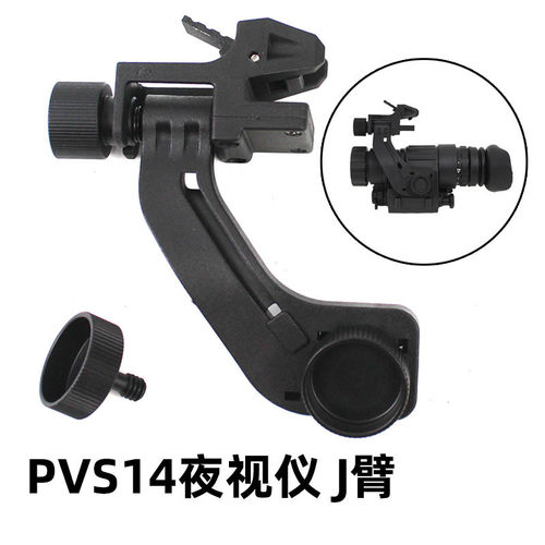 跨境亚马逊 J臂转接设备 PVS14夜视仪转接改装配件连接普通翻斗车