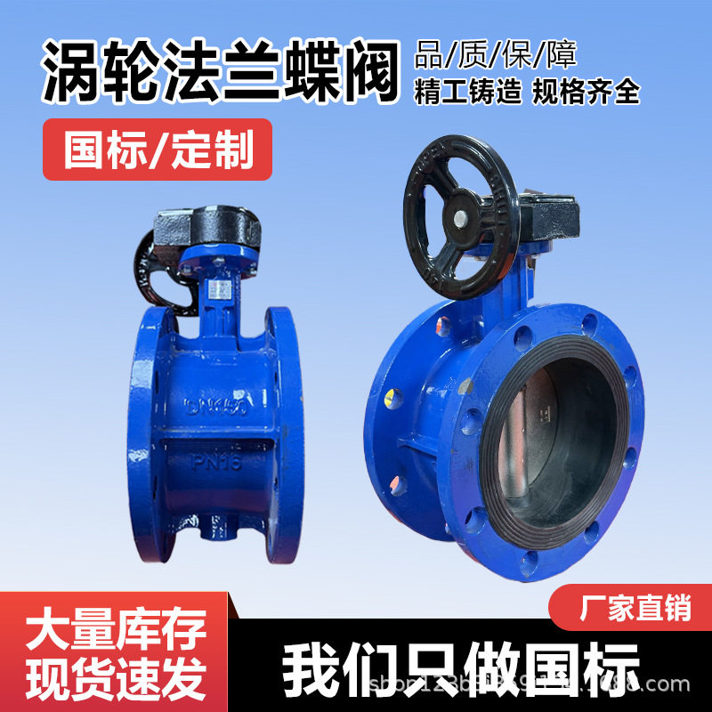 涡轮法兰蝶阀D341X-16Q软密封手动蝶阀DN50 65 80 100 150 200图片