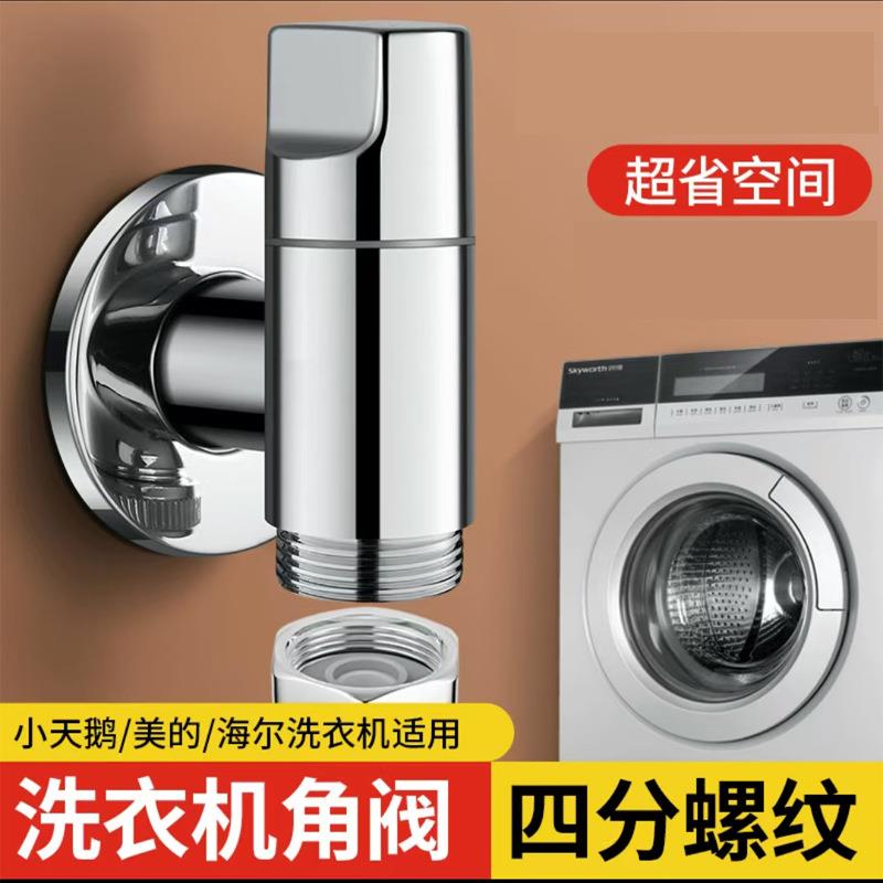 不锈钢角阀洗衣机水龙头自动止水阀专用卡扣式接头滚筒通自动阀