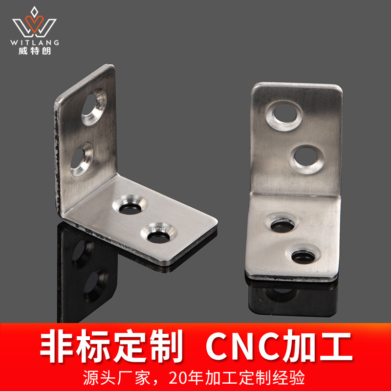 威特朗不锈钢角码90度直角角铁 l型支架固定三角铁家具加固连接件