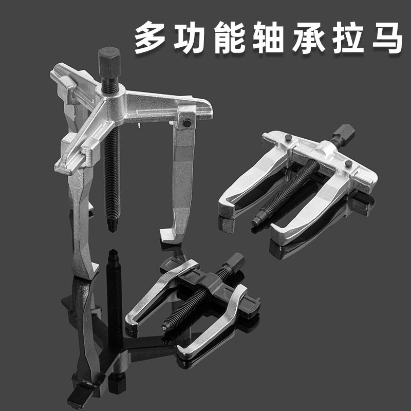三爪两爪拉马器万能轴承取出拆卸工具二爪拉玛小型拔轮多功能拉码,五金/工具,电子钳,淘宝优惠券,粉丝福利购,淘宝优惠卷