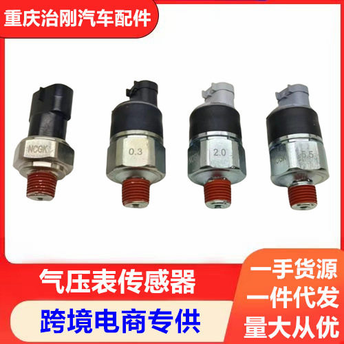 日野五十铃卡车庆铃700P VC61 VC46手刹开关气压表传感器压力阀,汽车零部件/养护/美容/维保,发动机附件,淘宝优惠券,粉丝福利购,淘宝优惠卷