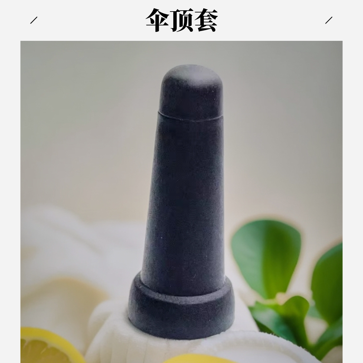 长柄伞顶套直杆直骨伞伞帽配件修伞伞头顶帽盖帽大伞厂家促销特价
