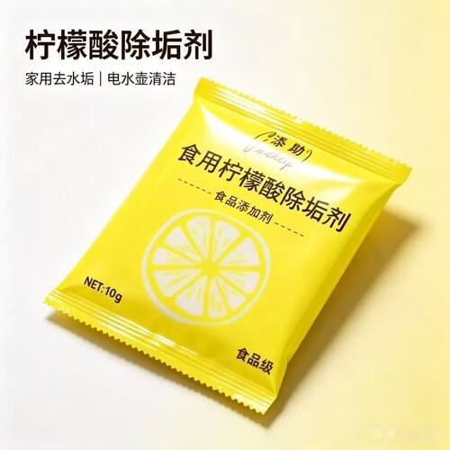 柠檬酸除垢电热水壶清洁剂水垢神器家用高效
