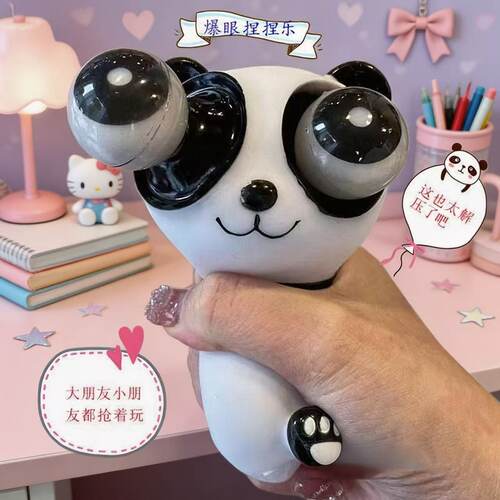 爆眼熊猫减压玩具搞笑创意整蛊神器可爱礼物儿童益智解压玩具