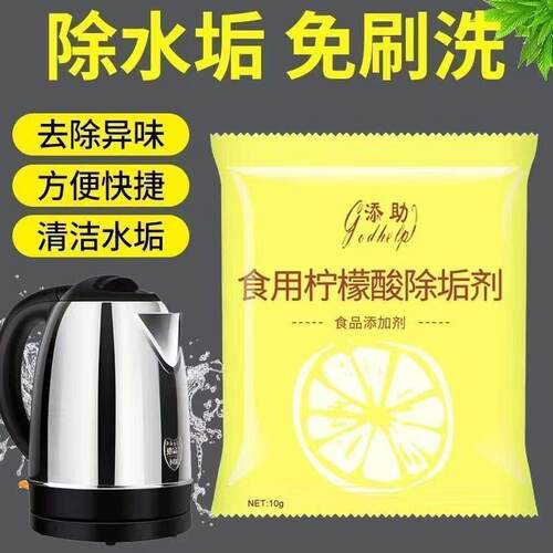 柠檬酸除垢剂家用烧水壶去水垢清洁剂高效除垢不伤壶体