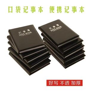 记事本黑皮笔记本册薄记事簿小本随身本记事簿 口袋本便携笔记本