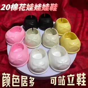 棉花娃娃20cm娃鞋子鞋子家具鞋蝴蝶结鞋子小娃娃鞋6分bjd鞋子DIY