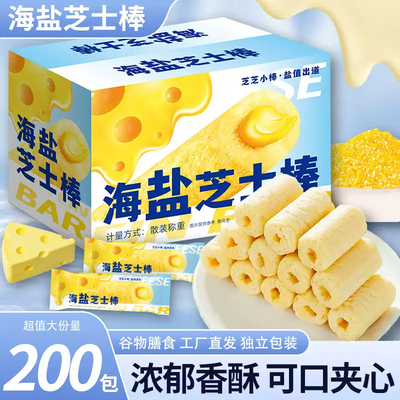 9.9抢酥脆海盐芝士棒整箱100包