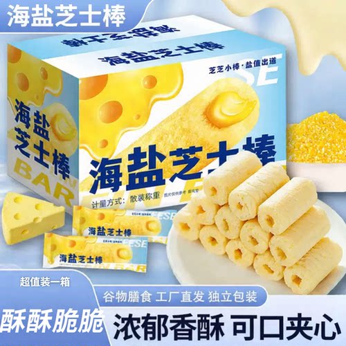 卷后0.1抢酥脆海盐芝士棒小零食