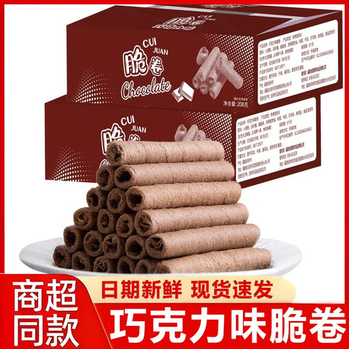 卷后0.01试吃巧克力夹心蛋卷零食