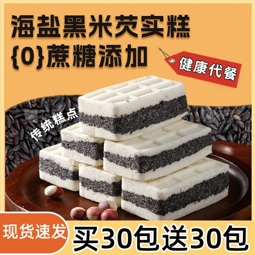 卷后0.01抢海盐黑米芡实糕0脂肪