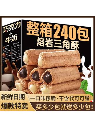 Yang Yuanshuai Lava Triangular Crispy Snacks Chocolate Flavor Milk Flavor Sandwich Biscuits Bulk Chocolate Sandwich Sticks