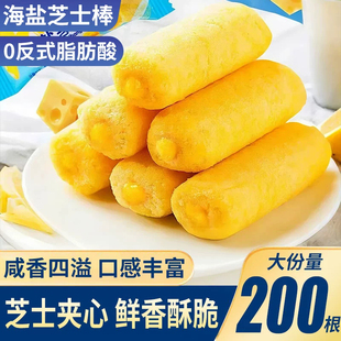海盐芝士棒60包整箱夹心米果棒独立小包装 休闲食品酥脆年货小零食